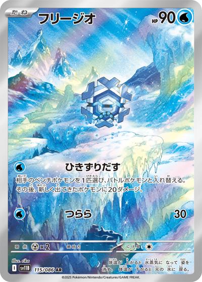 {115/086}Cryogonal | Japanese Pokemon Single Card