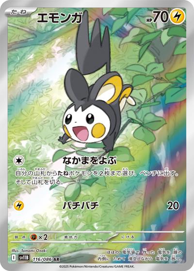 {116/086}Emolga | Japanese Pokemon Single Card