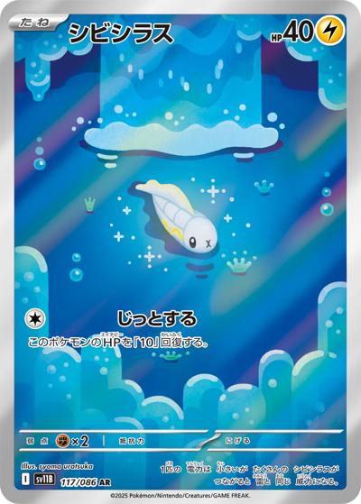 {117/086}Tynamo | Japanese Pokemon Single Card
