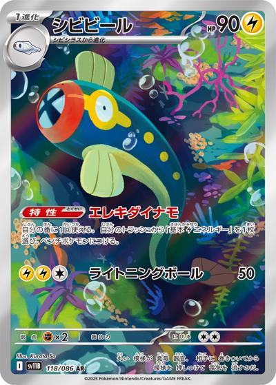 {118/086}Eelektrik | Japanese Pokemon Single Card