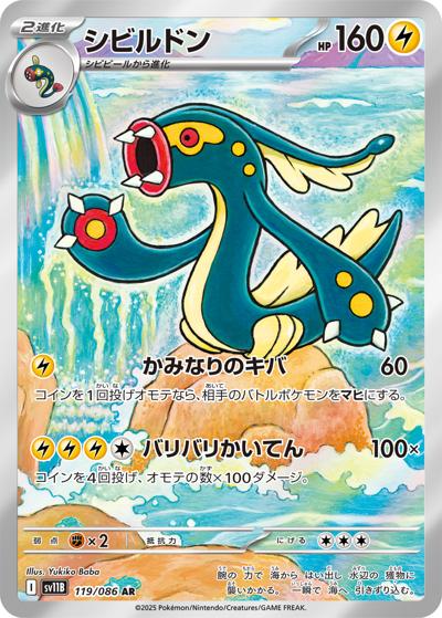 {119/086}Eelektross | Japanese Pokemon Single Card