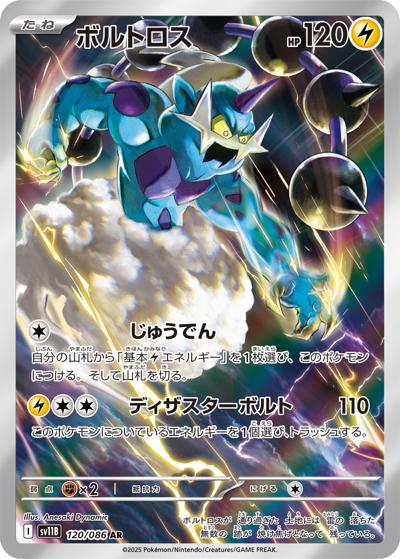 {120/086}Thundurus | Japanese Pokemon Single Card