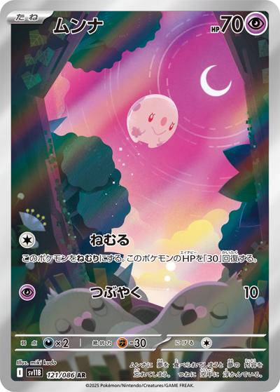{121/086}Munna | Japanese Pokemon Single Card