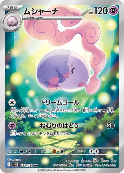 {122/086}Musharna | Japanese Pokemon Single Card