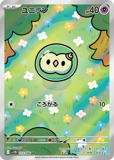 {123/086}Solosis | Japanese Pokemon Single Card