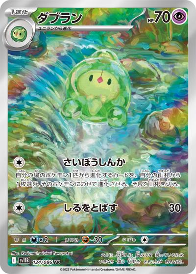 {124/086}Duosion | Japanese Pokemon Single Card
