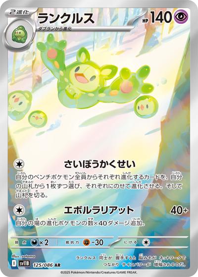 {125/086}Reuniclus | Japanese Pokemon Single Card