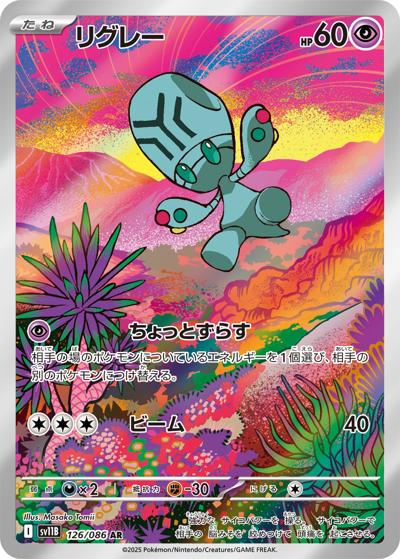 {126/086}Elgyem | Japanese Pokemon Single Card