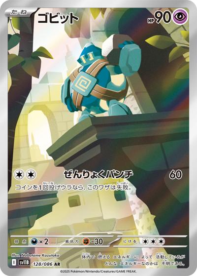 {128/086}Golett | Japanese Pokemon Single Card