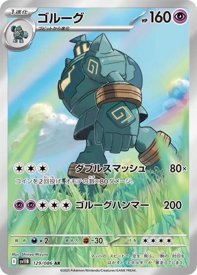 {129/086}Golurk | Japanese Pokemon Single Card