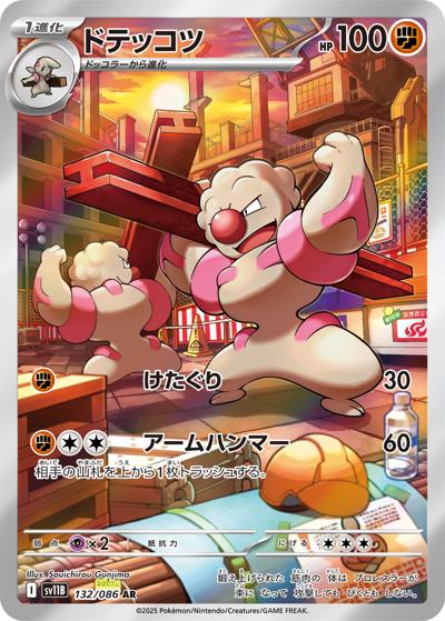{132/086}Gurdurr | Japanese Pokemon Single Card