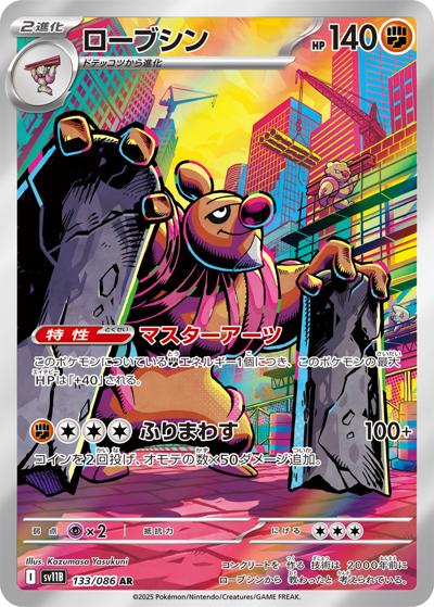 {133/086}Conkeldurr | Japanese Pokemon Single Card