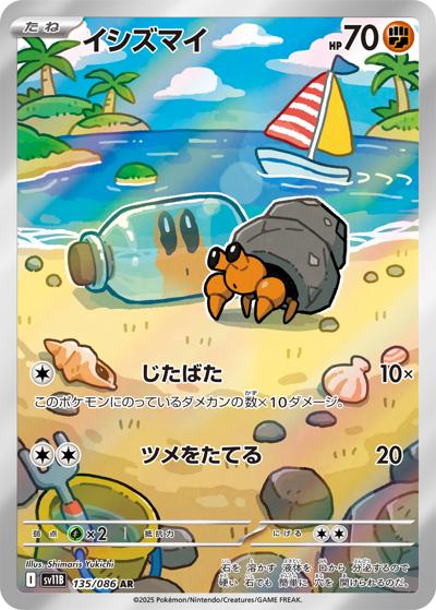 {135/086}Dwebble | Japanese Pokemon Single Card