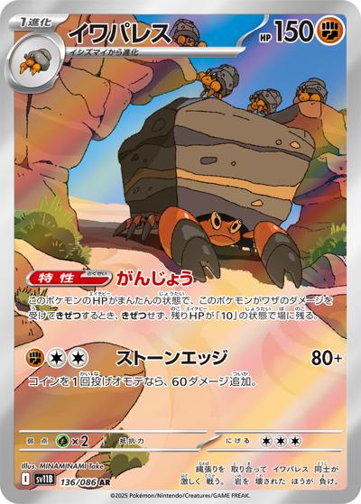 {136/086}Crustle | Japanese Pokemon Single Card