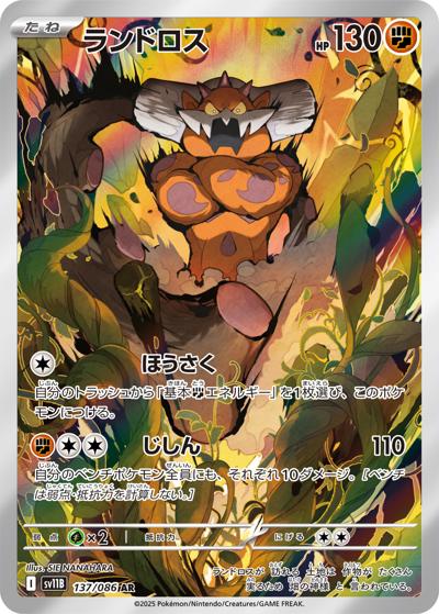 {137/086}Landorus | Japanese Pokemon Single Card