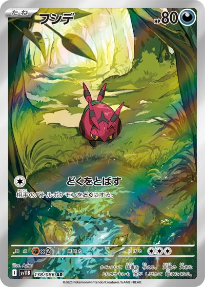 {138/086}Venipede | Japanese Pokemon Single Card
