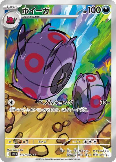 {139/086}Whirlipede | Japanese Pokemon Single Card