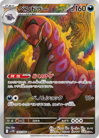 {140/086}Scolipede | Japanese Pokemon Single Card