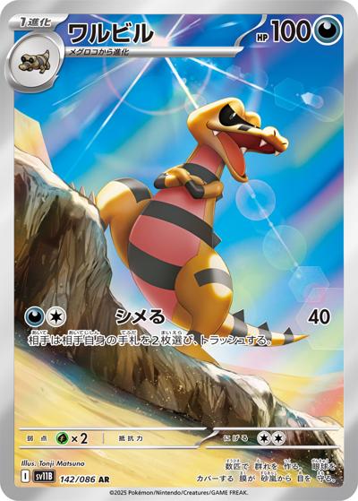 {142/086}Krokorok | Japanese Pokemon Single Card