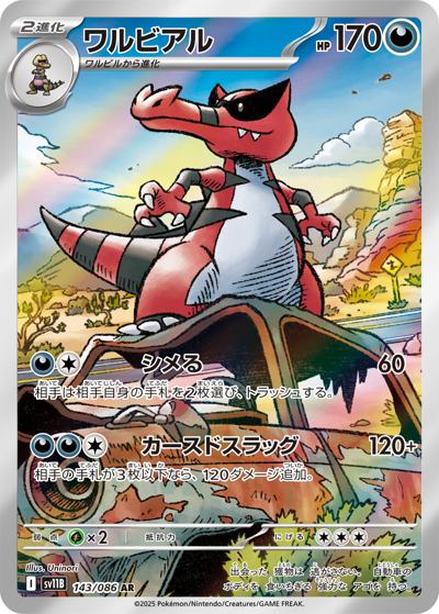 {143/086}Krookodile | Japanese Pokemon Single Card
