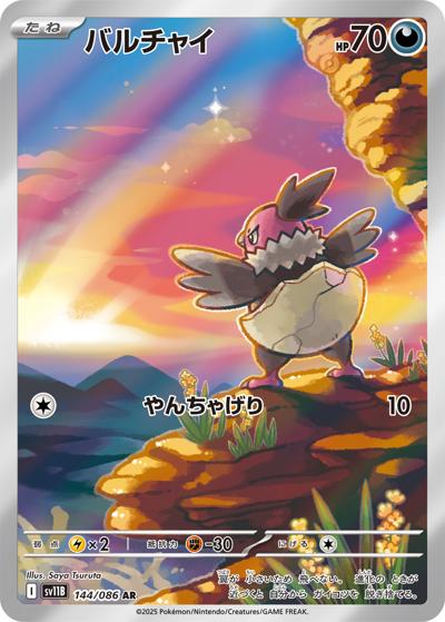 {144/086}Vullaby | Japanese Pokemon Single Card
