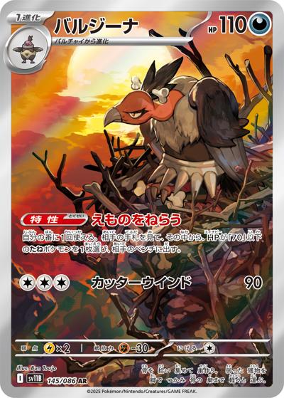 {145/086}Mandibuzz | Japanese Pokemon Single Card