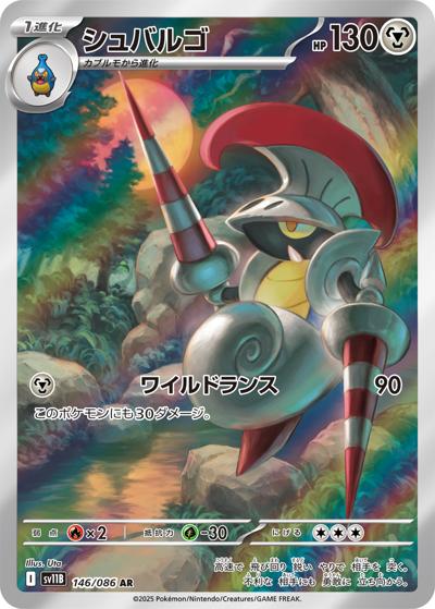 {146/086}Escavalier | Japanese Pokemon Single Card