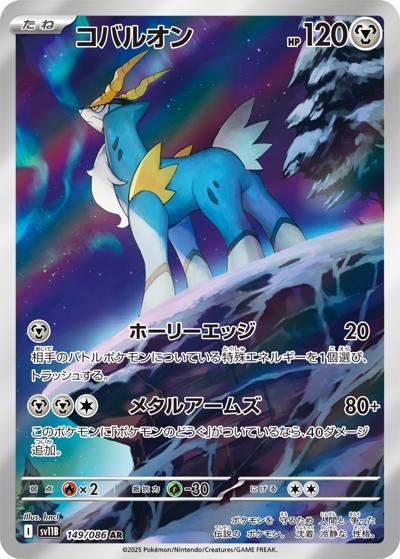 {149/086}Cobalion | Japanese Pokemon Single Card