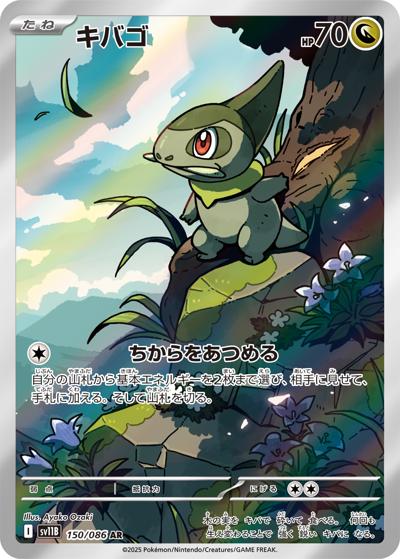 {150/086}Axew | Japanese Pokemon Single Card
