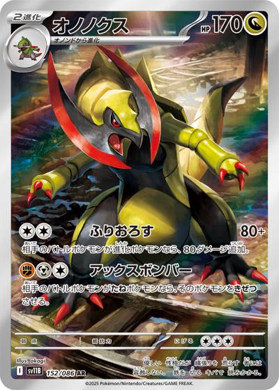 {152/086}Haxorus | Japanese Pokemon Single Card