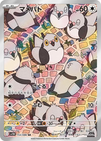 {153/086}Pidove | Japanese Pokemon Single Card