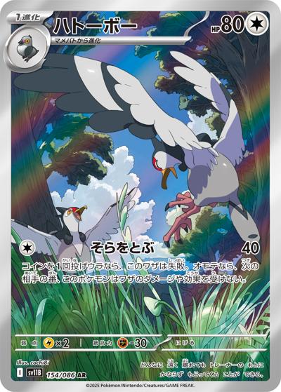{154/086}Tranquill | Japanese Pokemon Single Card