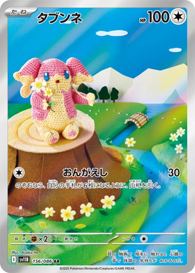 {156/086}Audino | Japanese Pokemon Single Card