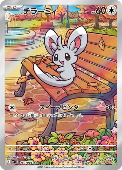 {157/086}Minccino | Japanese Pokemon Single Card