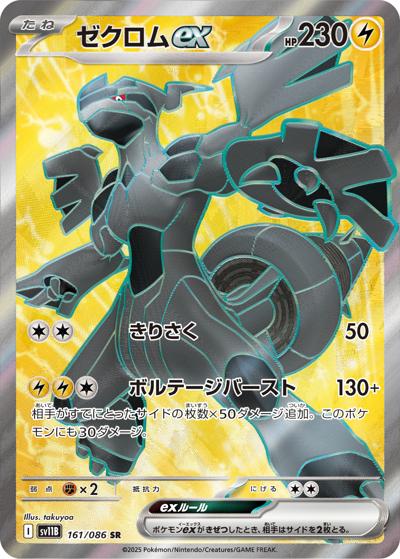 {161/086}Zekrom ex | Japanese Pokemon Single Card