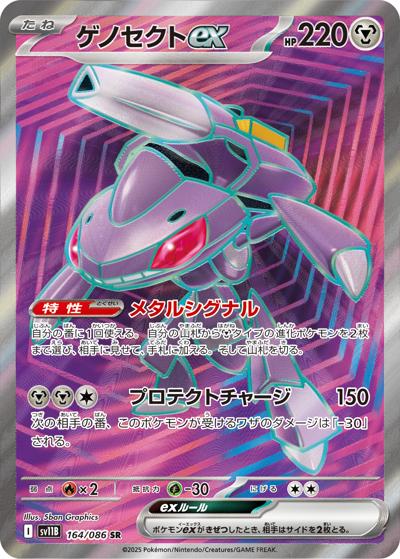 {164/086}Genesect ex | Japanese Pokemon Single Card