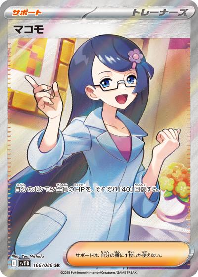 {166/086}Fennel | Japanese Pokemon Single Card
