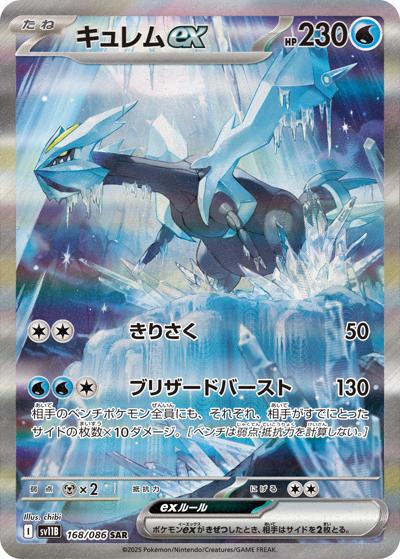 {168/086}Kyurem ex | Japanese Pokemon Single Card