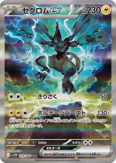 {169/086}Zekrom ex | Japanese Pokemon Single Card