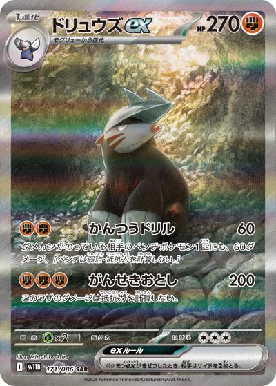 {171/086}Excadrill ex | Japanese Pokemon Single Card