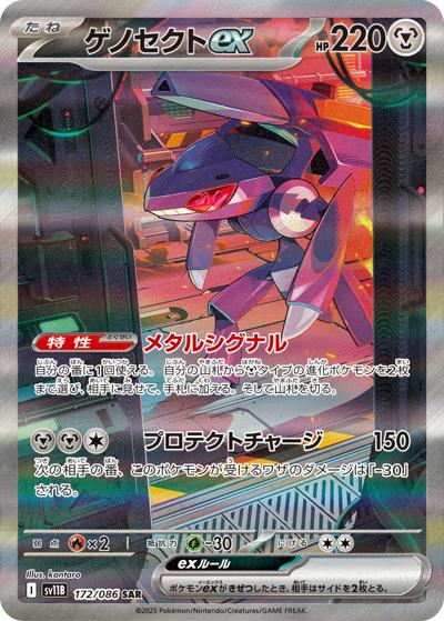 {172/086}Genesect ex | Japanese Pokemon Single Card