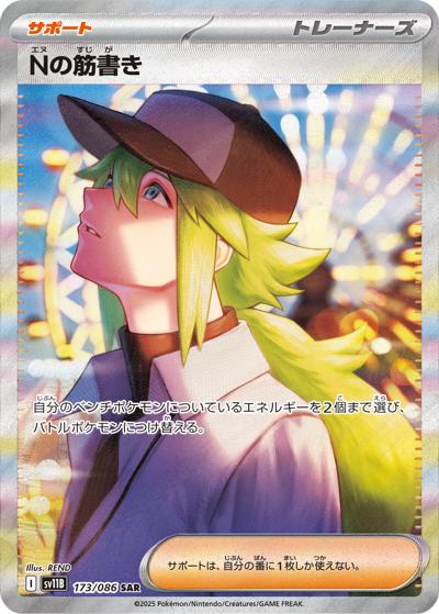 {173/086}N's plot | Japanese Pokemon Single Card
