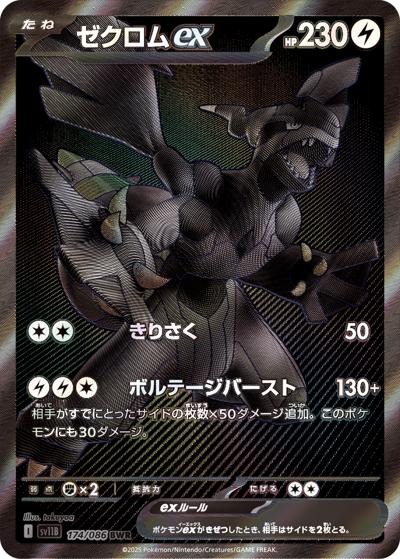 {174/086}Zekrom ex | Japanese Pokemon Single Card