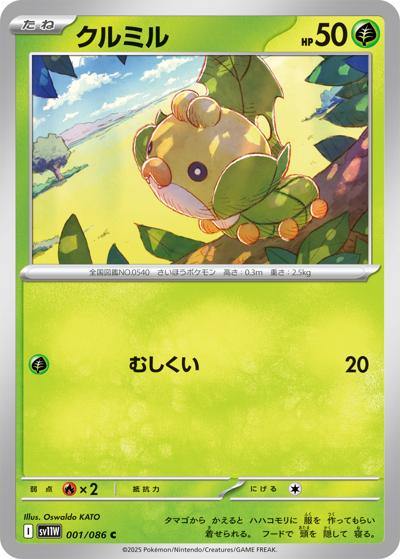 {001/086}Sewaddle[Masterball]  | Japanese Pokemon Single Card