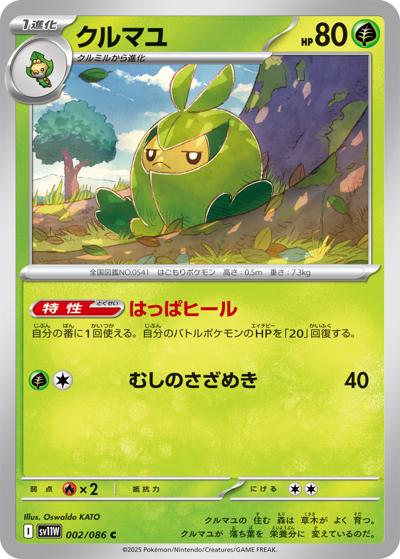 {002/086}Swadloon[Masterball]  | Japanese Pokemon Single Card