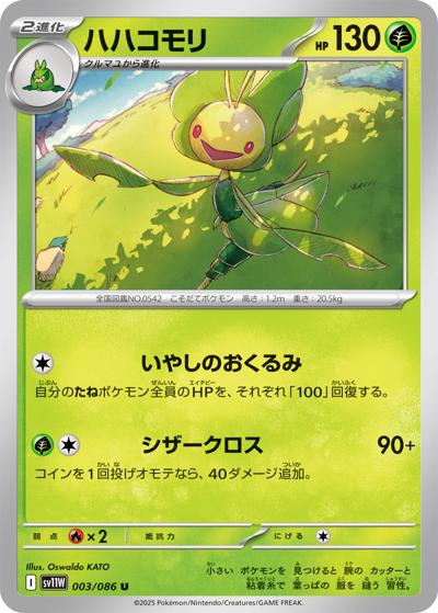 {003/086}Leavanny[Monsterball]  | Japanese Pokemon Single Card