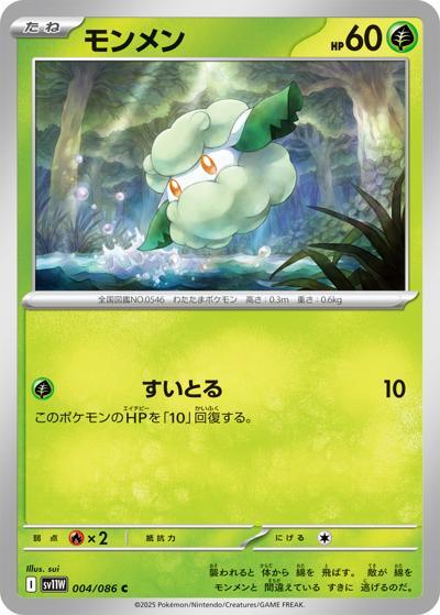{004/086}Cottonee[Monsterball]  | Japanese Pokemon Single Card