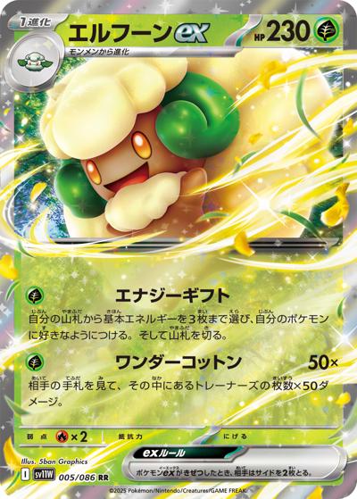 {005/086}Whimsicott ex | Japanese Pokemon Single Card