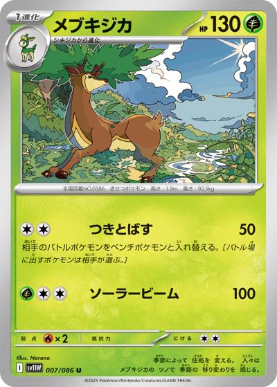 {007/086}Sawsbuck[Masterball]  | Japanese Pokemon Single Card