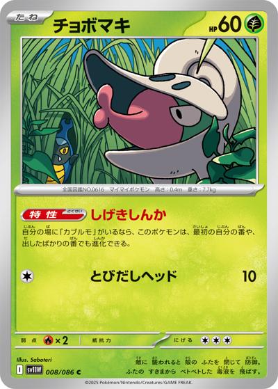 {008/086}Shelmet[Masterball]  | Japanese Pokemon Single Card